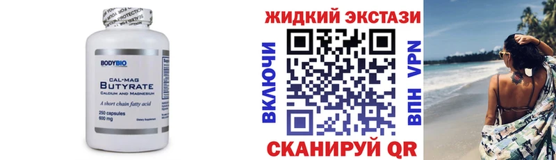 Бутират бутандиол Бабушкин